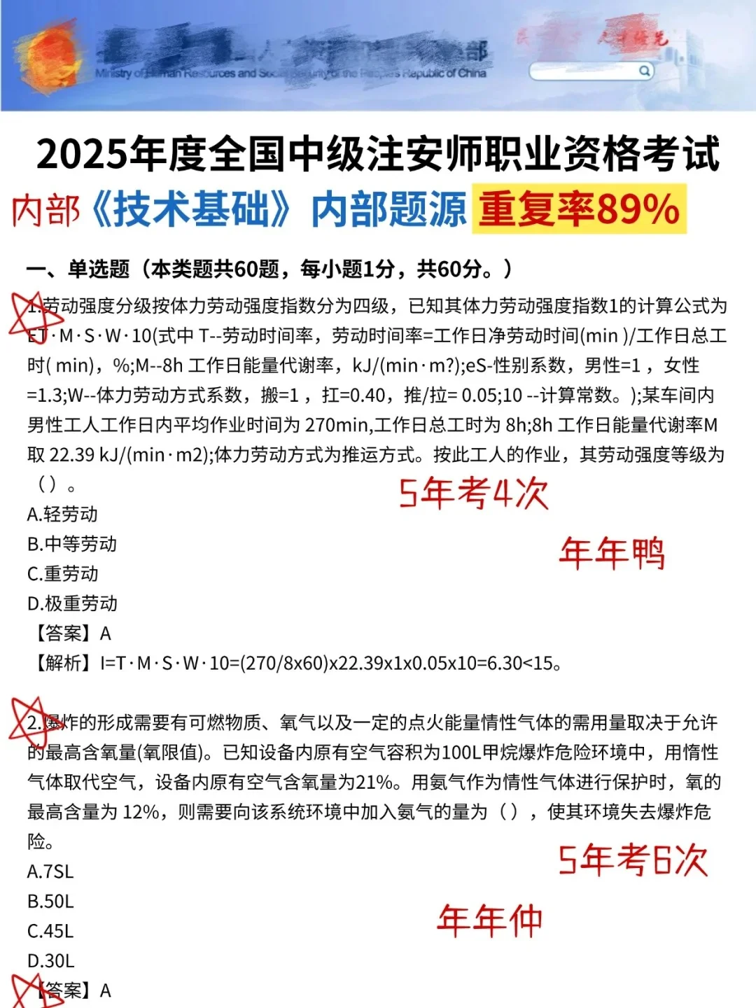 25中级安全师只剩33天不会还有人不知道吧