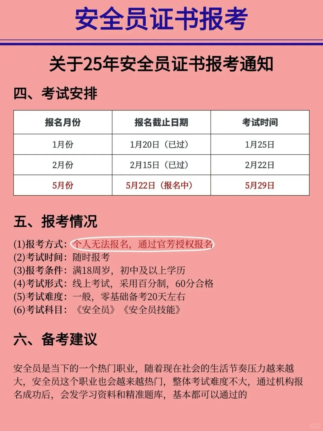 考证指南‼️2025安全员报考流程，收藏📝