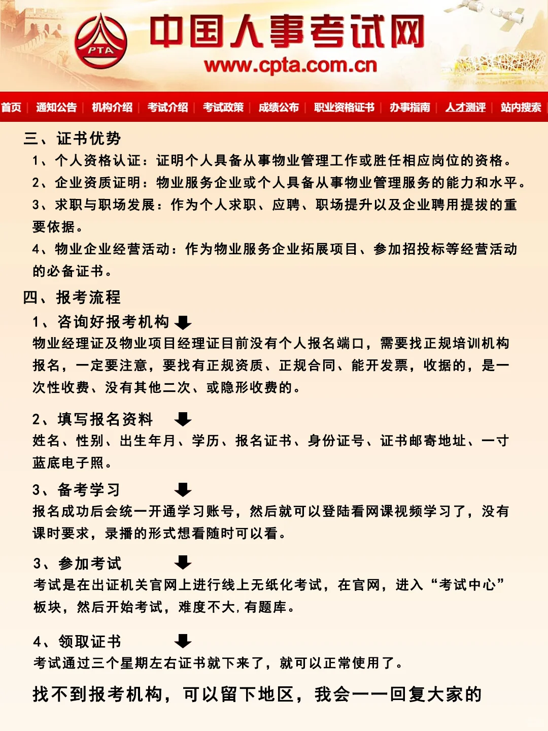 定了，2025年度物业经理证报考新通知