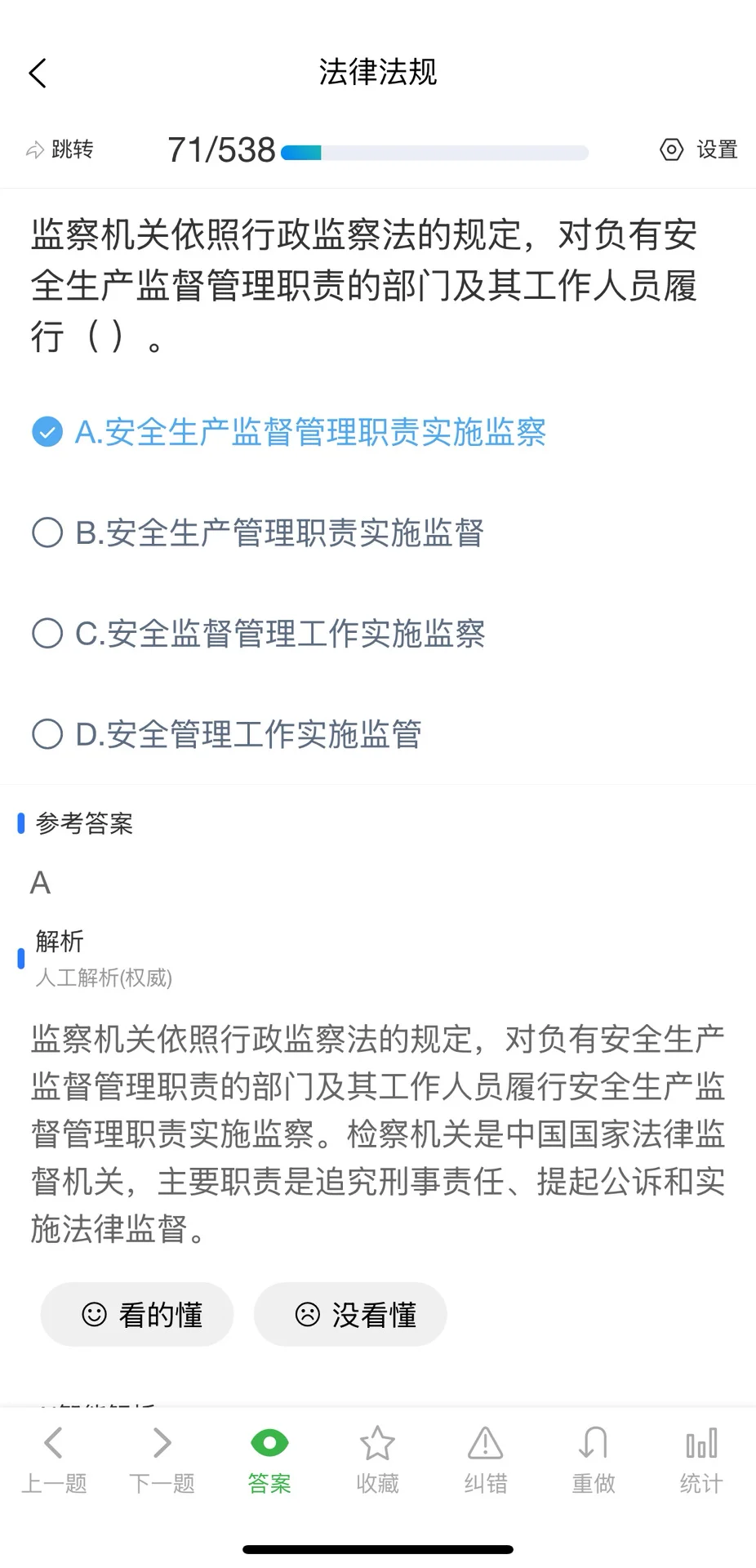 10月广东安全员ABC证考试题库