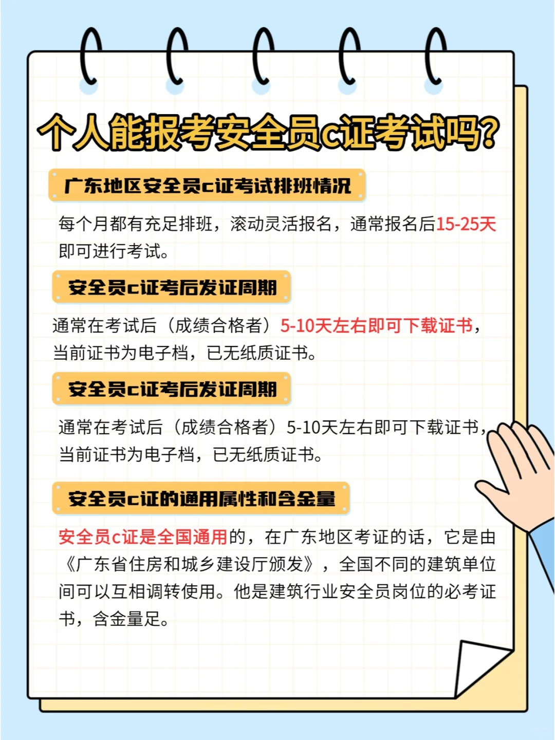 个人能报考安全员c证考试吗？