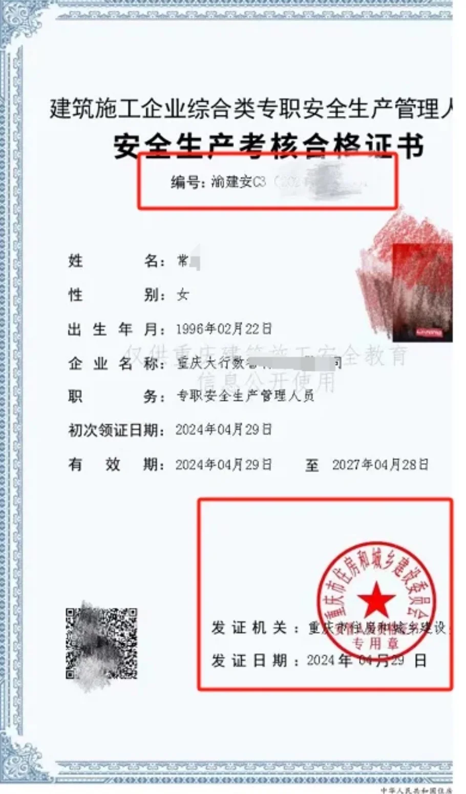 安全员ABC证的区别，报考流程