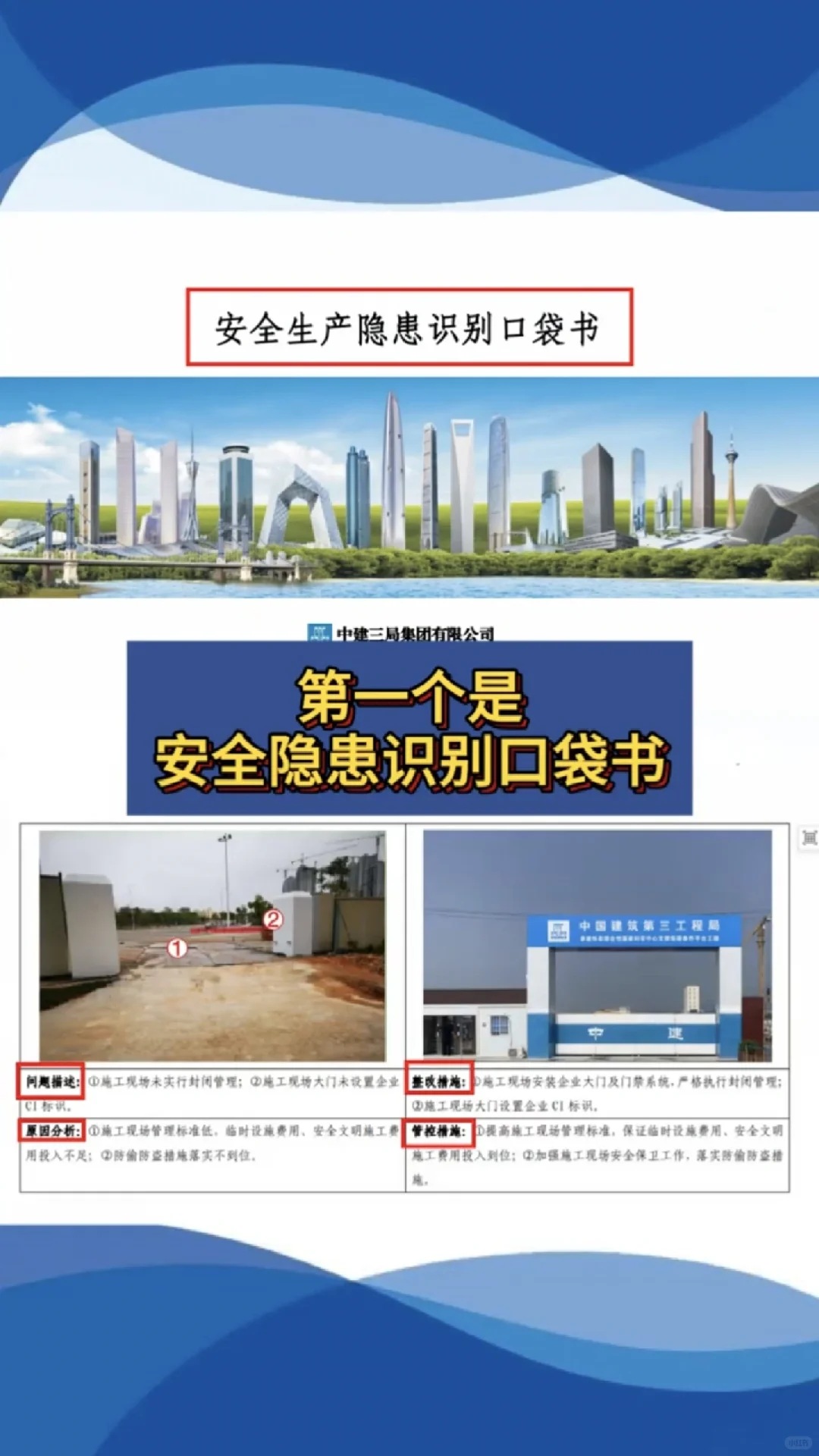 安全员有这三份资料、你就是工地大哥、你做