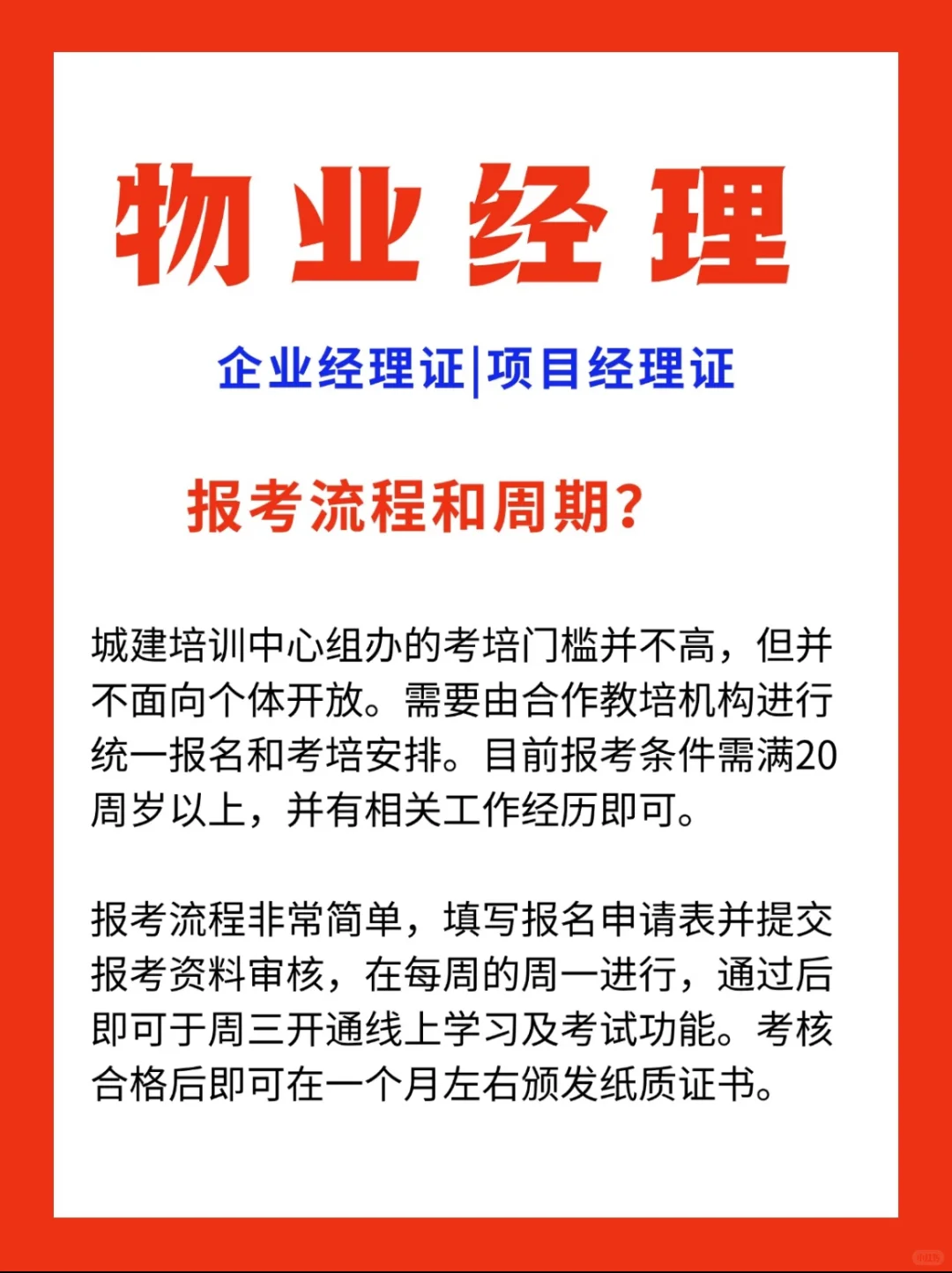 小区人可上的好工作～物业经理