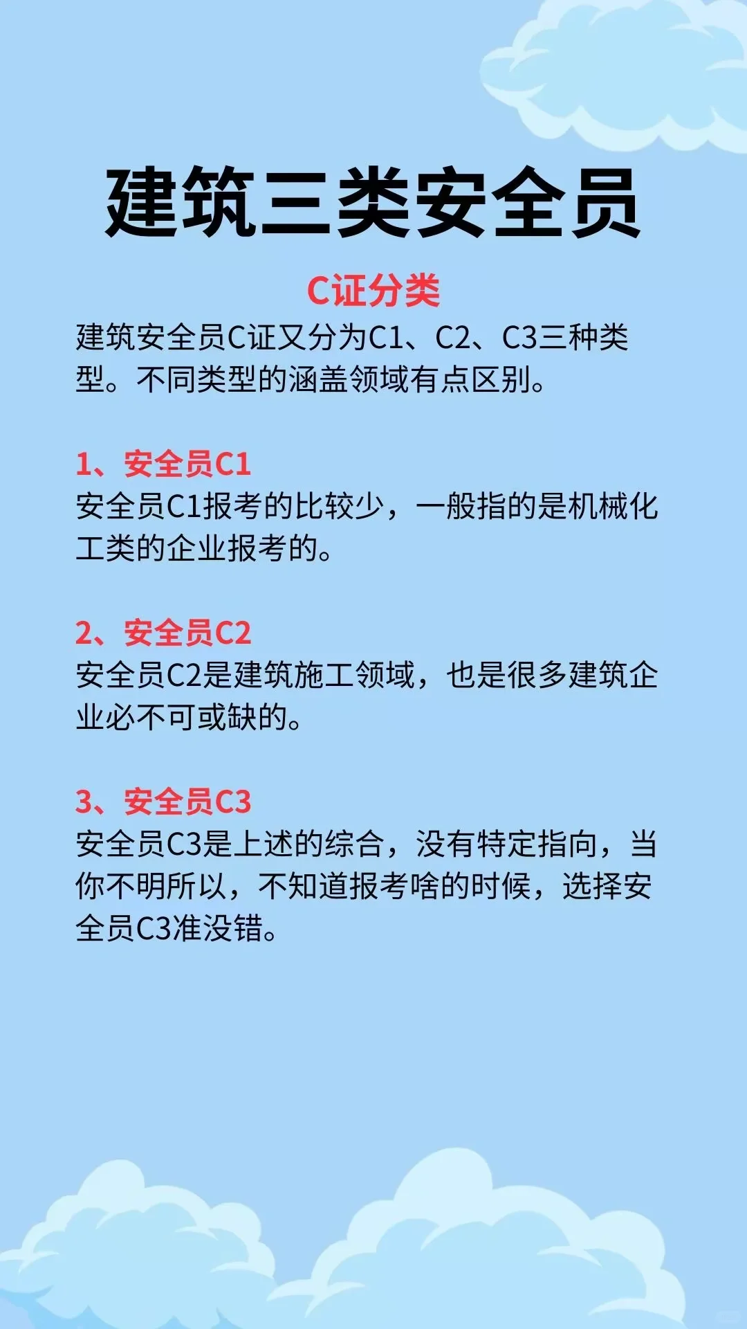 建筑安全三类人员！！