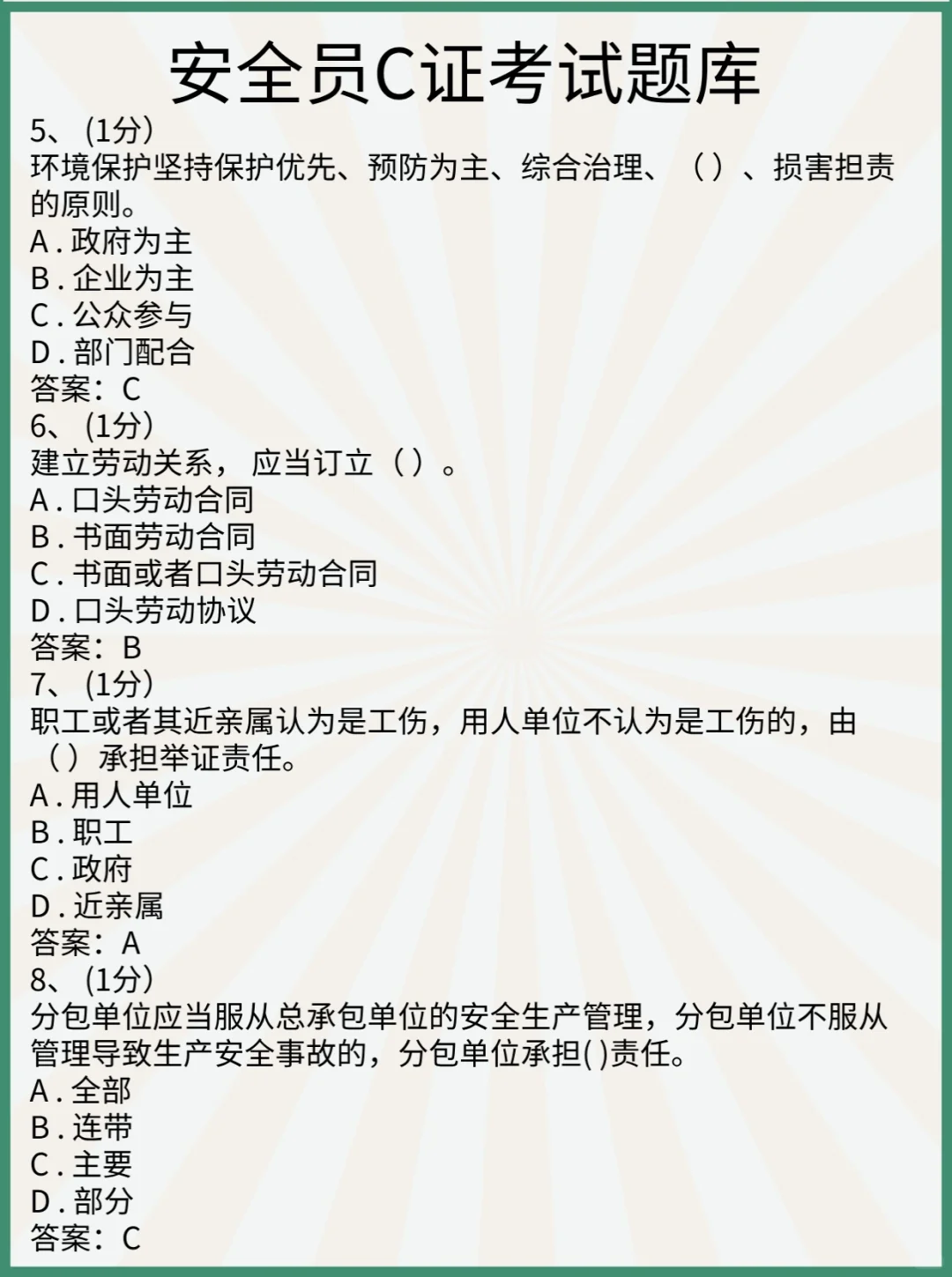  真题大揭秘：学霸们都在用的备考技巧！