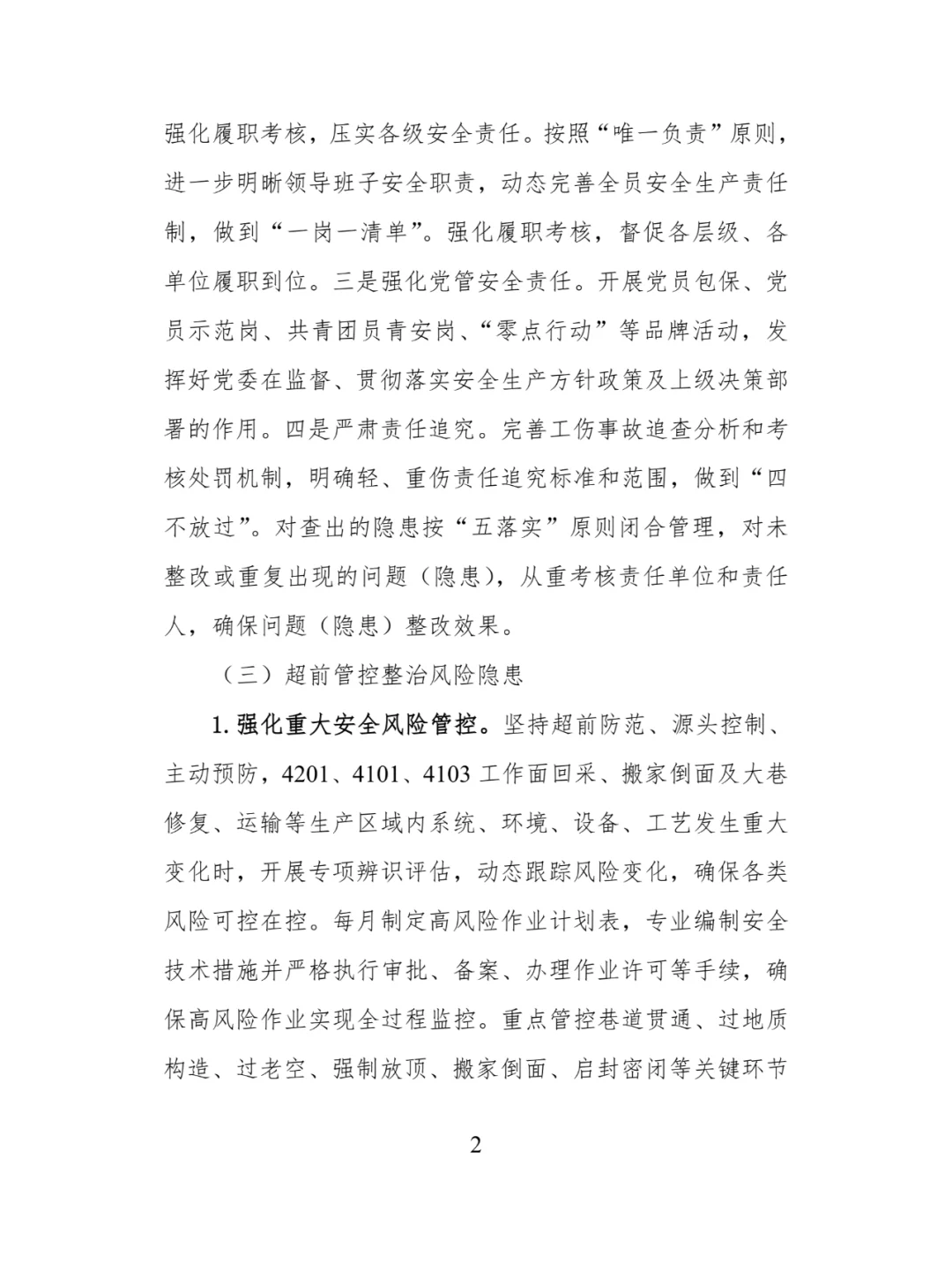 2025年煤矿安全工作报告