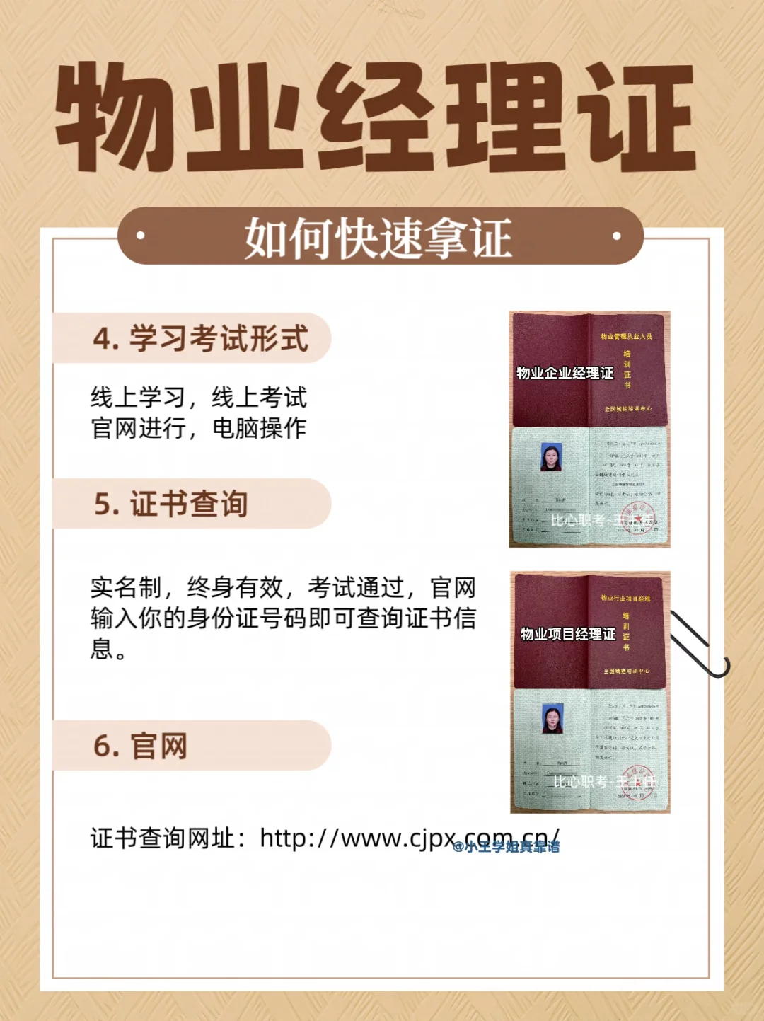 物业经理证怎么考？保姆级攻略来啦！📚