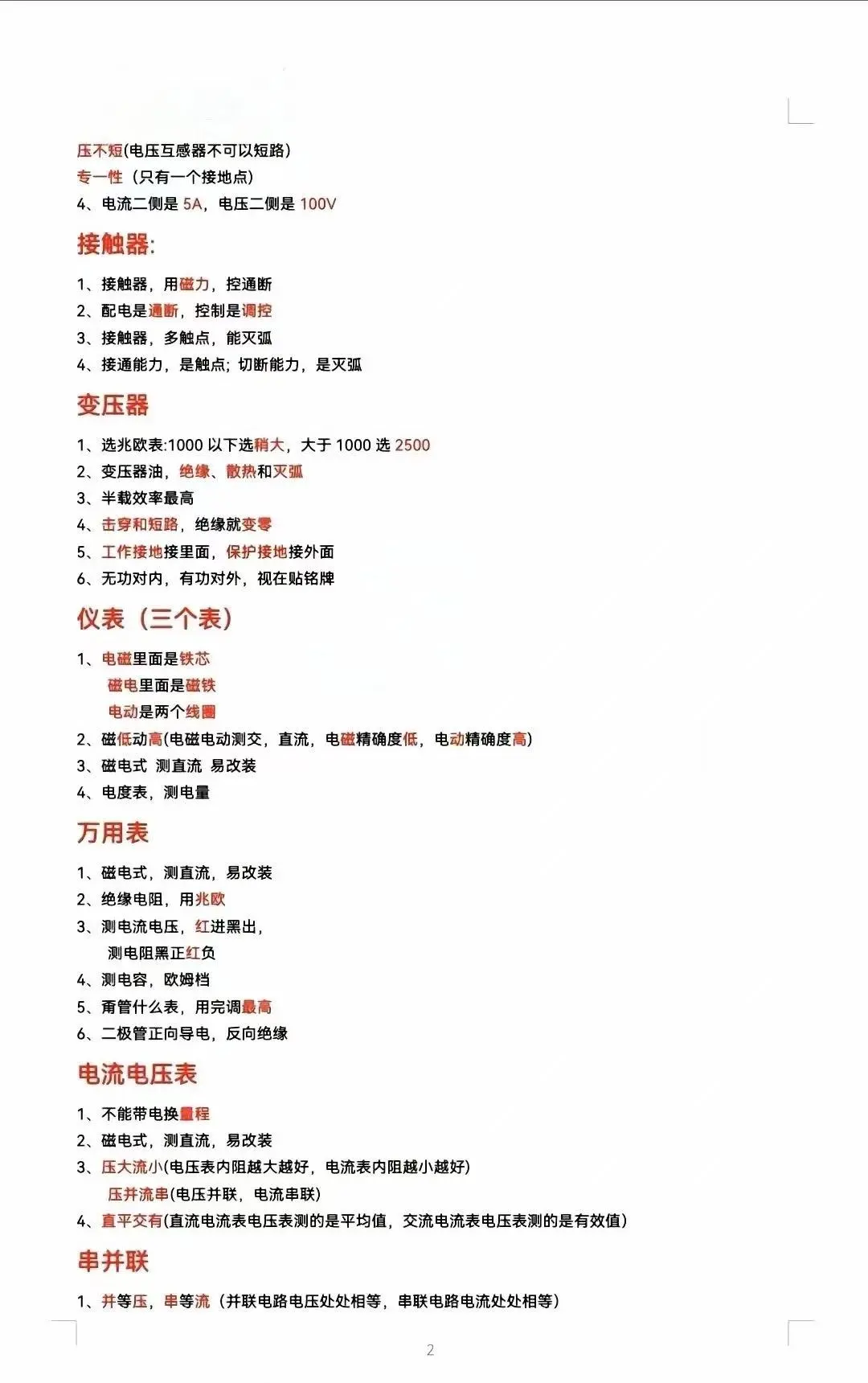 2025最新低压理论技巧来了