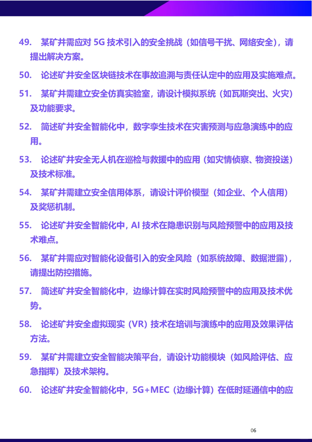 煤炭工程采矿与通风安全正副高面试答辩问题