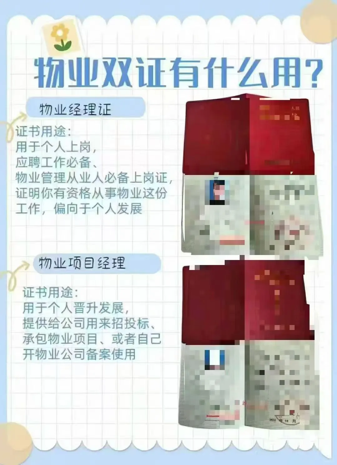 物业双证有什么用？