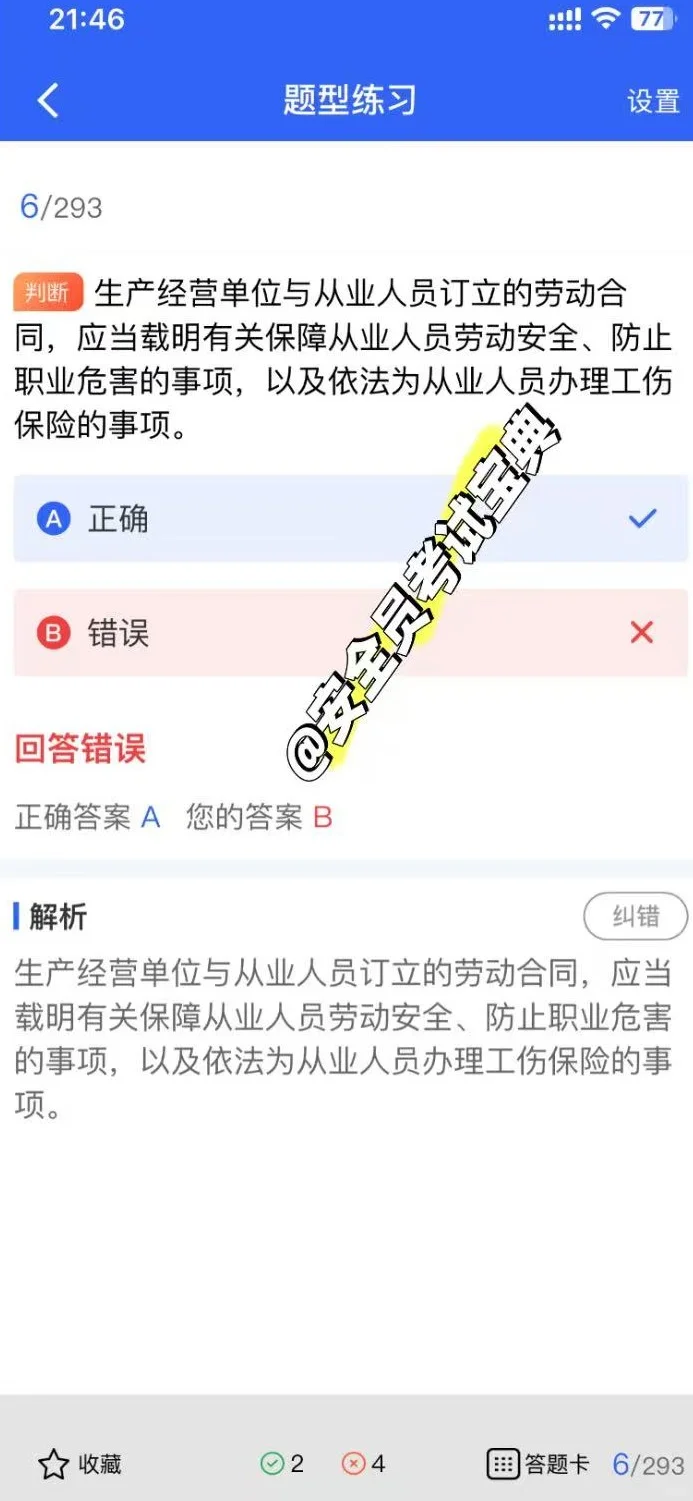 建筑的守护神！安全员A证备考秘籍大公开！