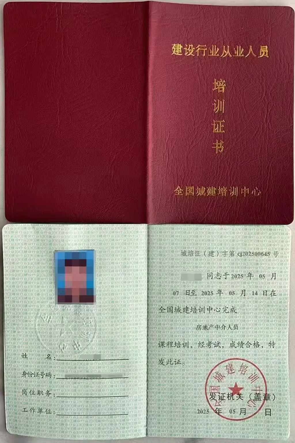 再靠近一点，是物业人的证件～