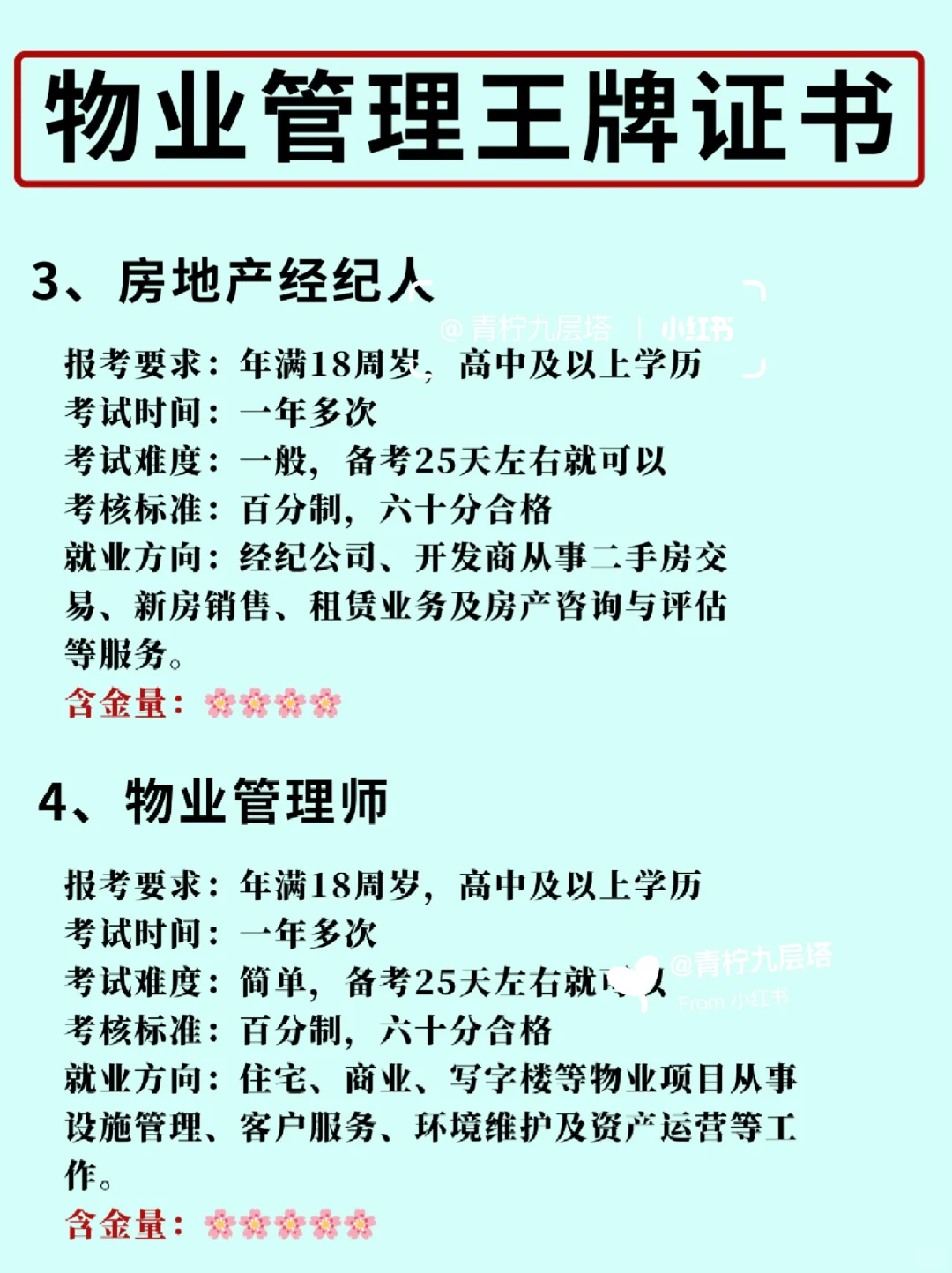 物业行业必考的6⃣️个王牌证书✅