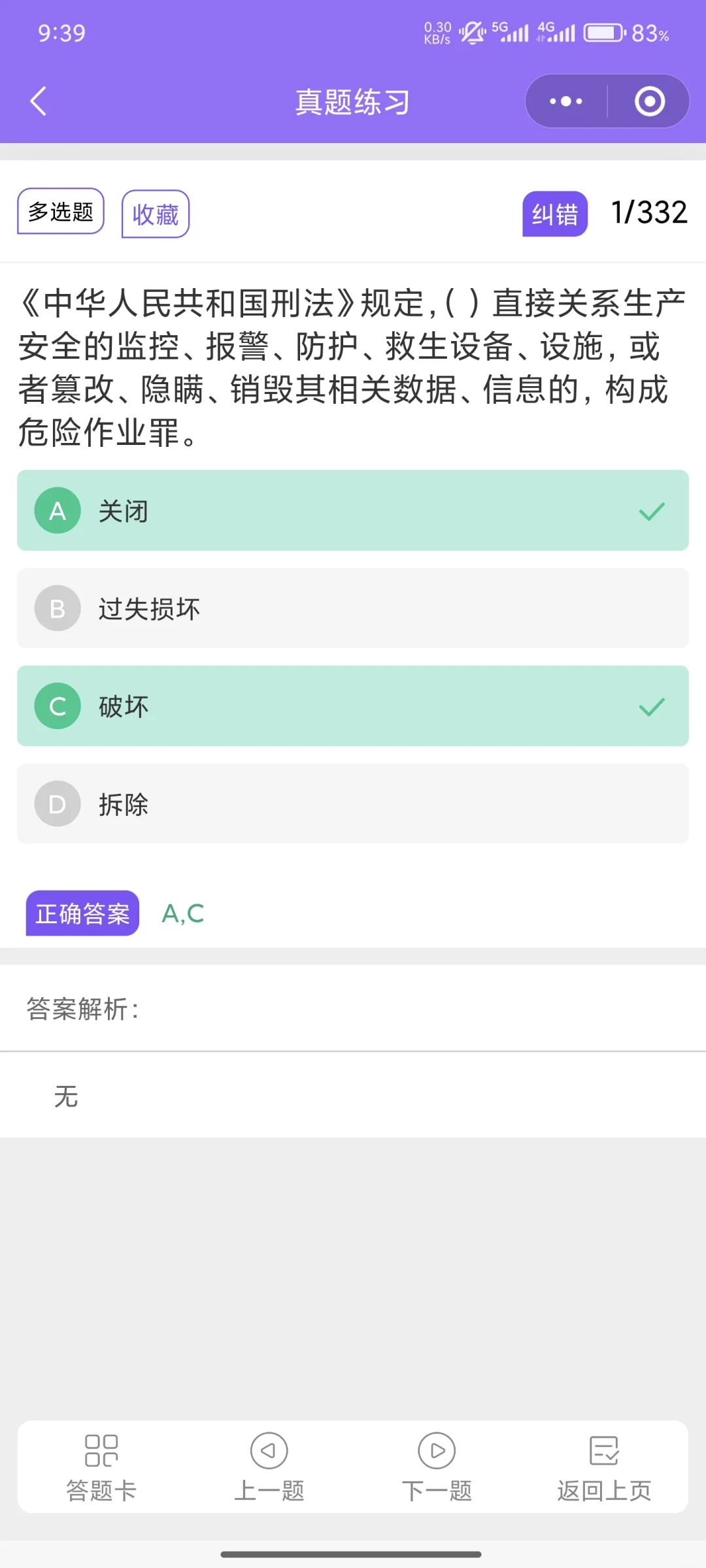 北京安全员B证，10月最新原题通过率99%