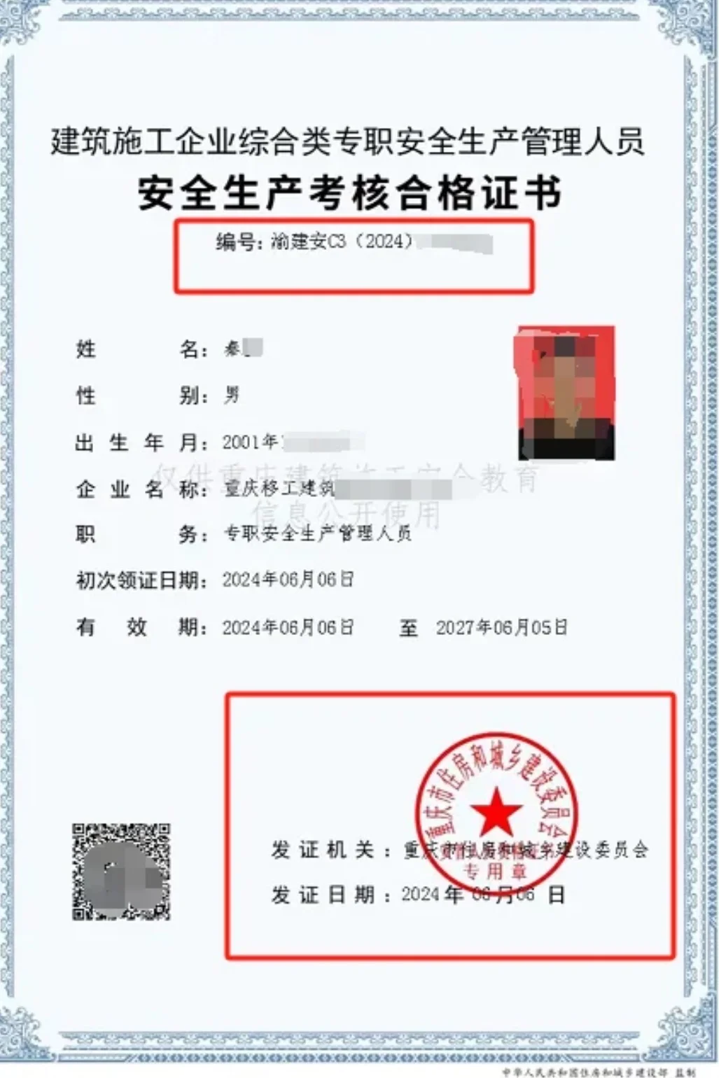 安全员ABC证的区别，报考流程