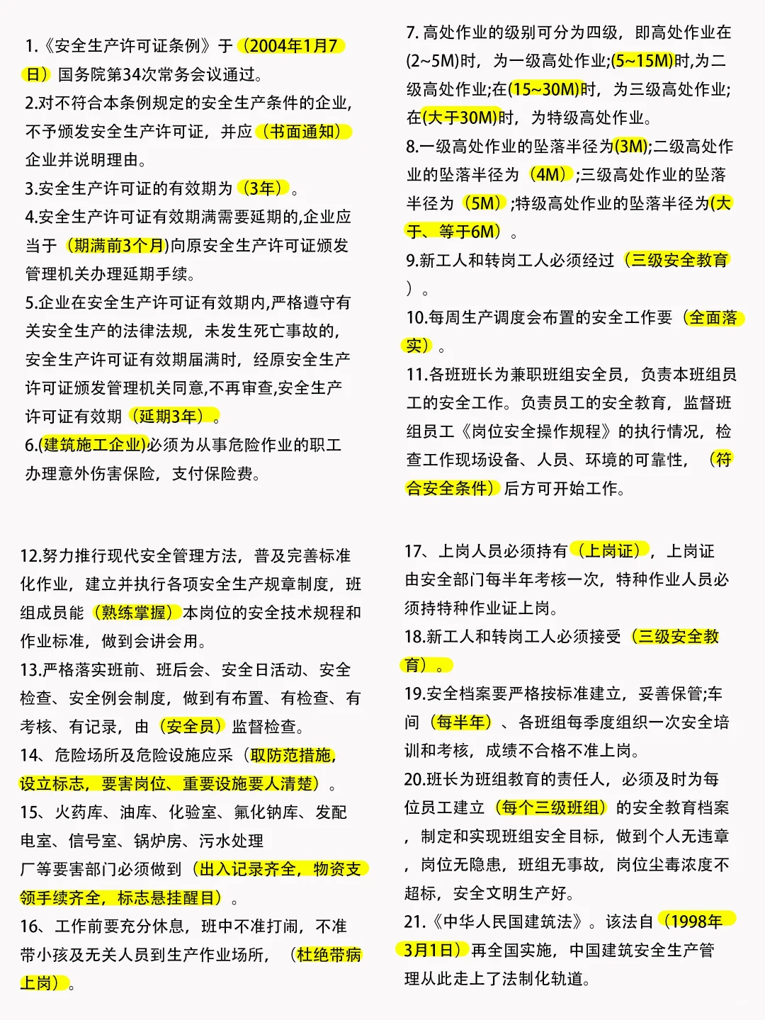 🔥码住！安全员知识点50个，建议收藏