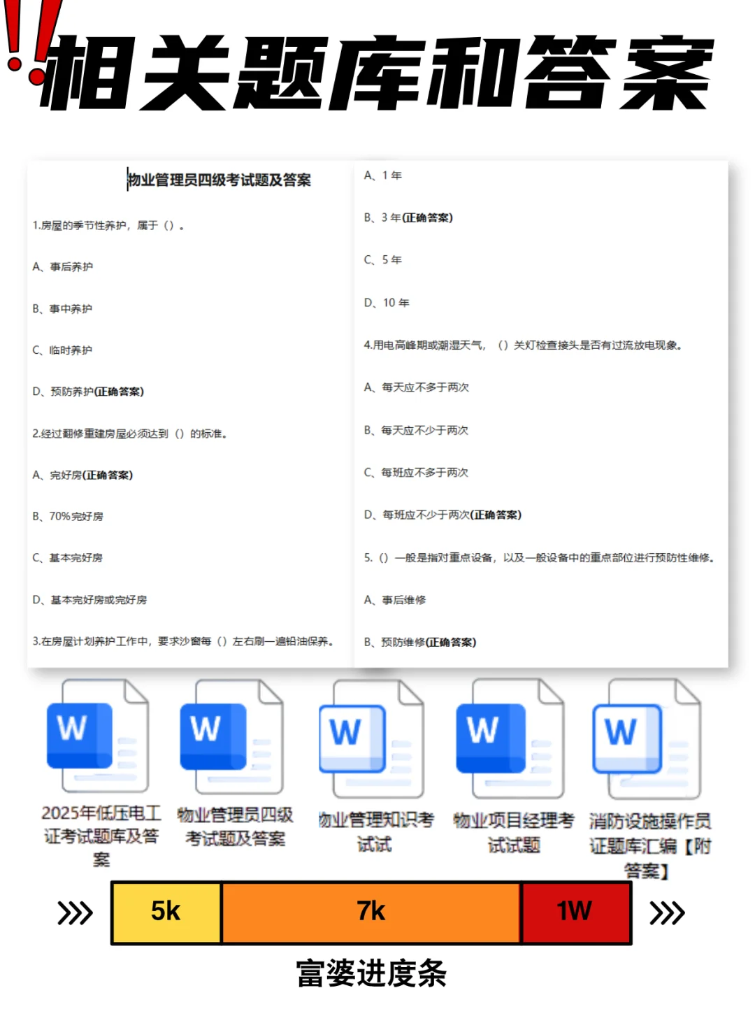 物业人搞钱证书！同事都在偷偷考📈