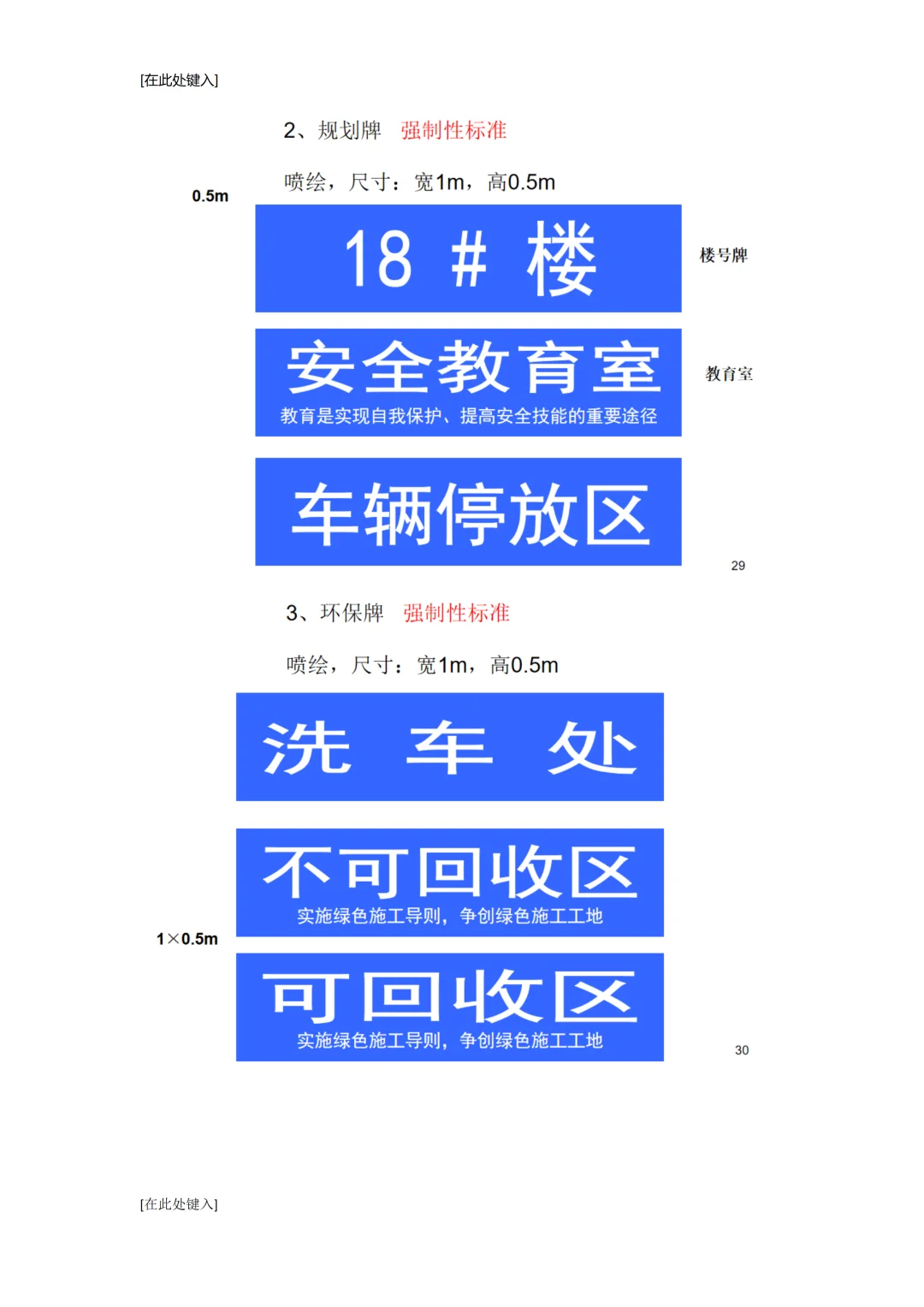 施工现场安全防护标识