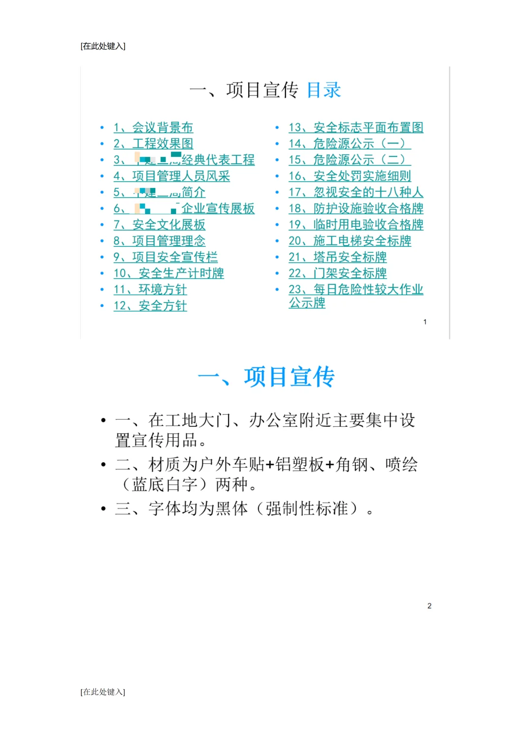 施工现场安全防护标识