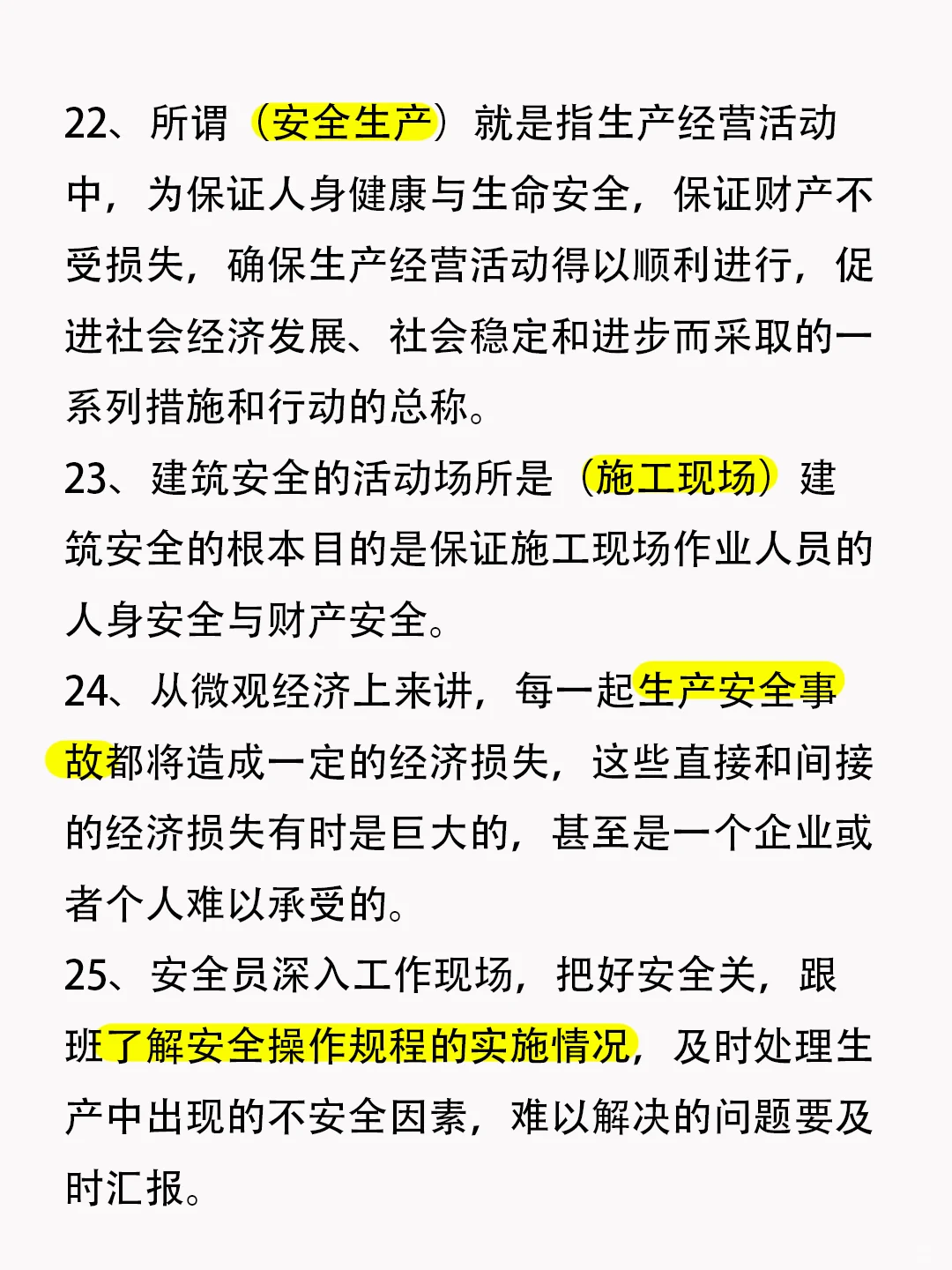 🔥码住！安全员知识点50个，建议收藏