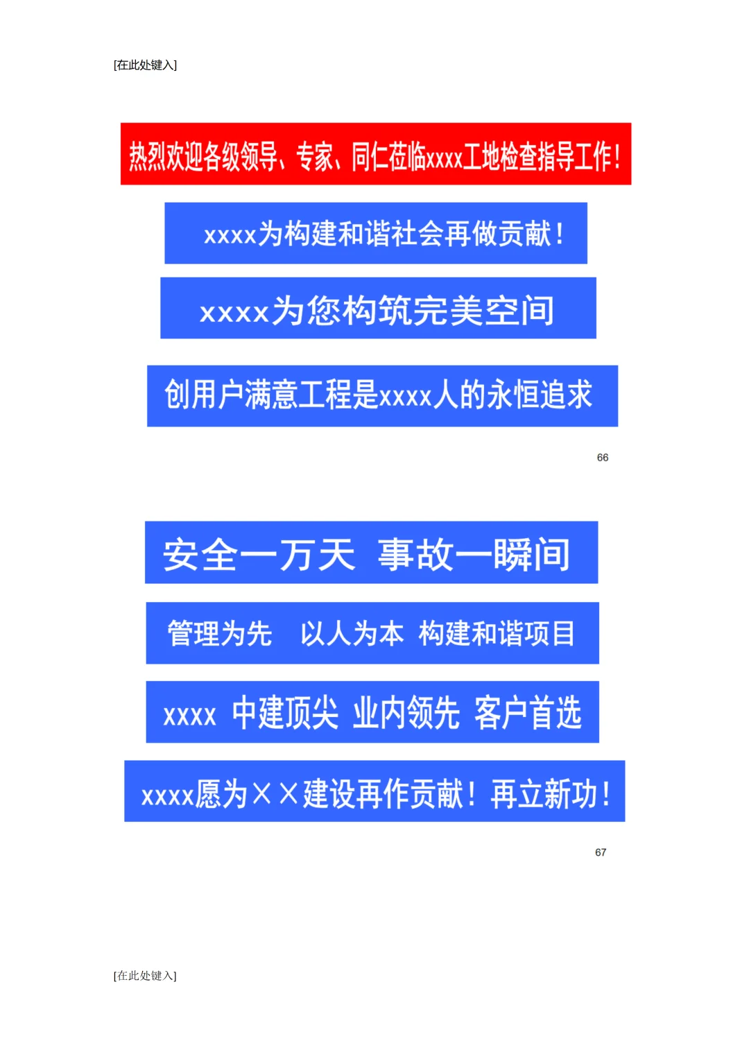 施工现场安全防护标识