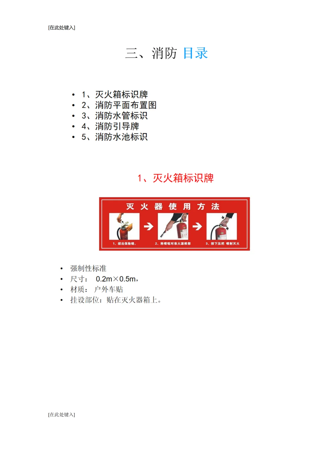 施工现场安全防护标识