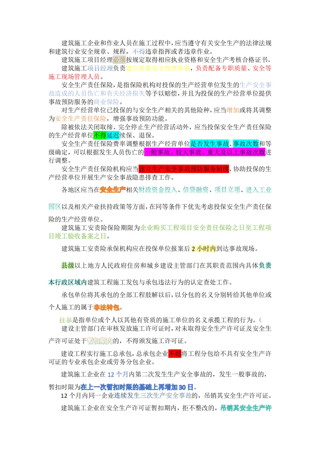 2025安全员ABC全生产法律规必考200个知识点