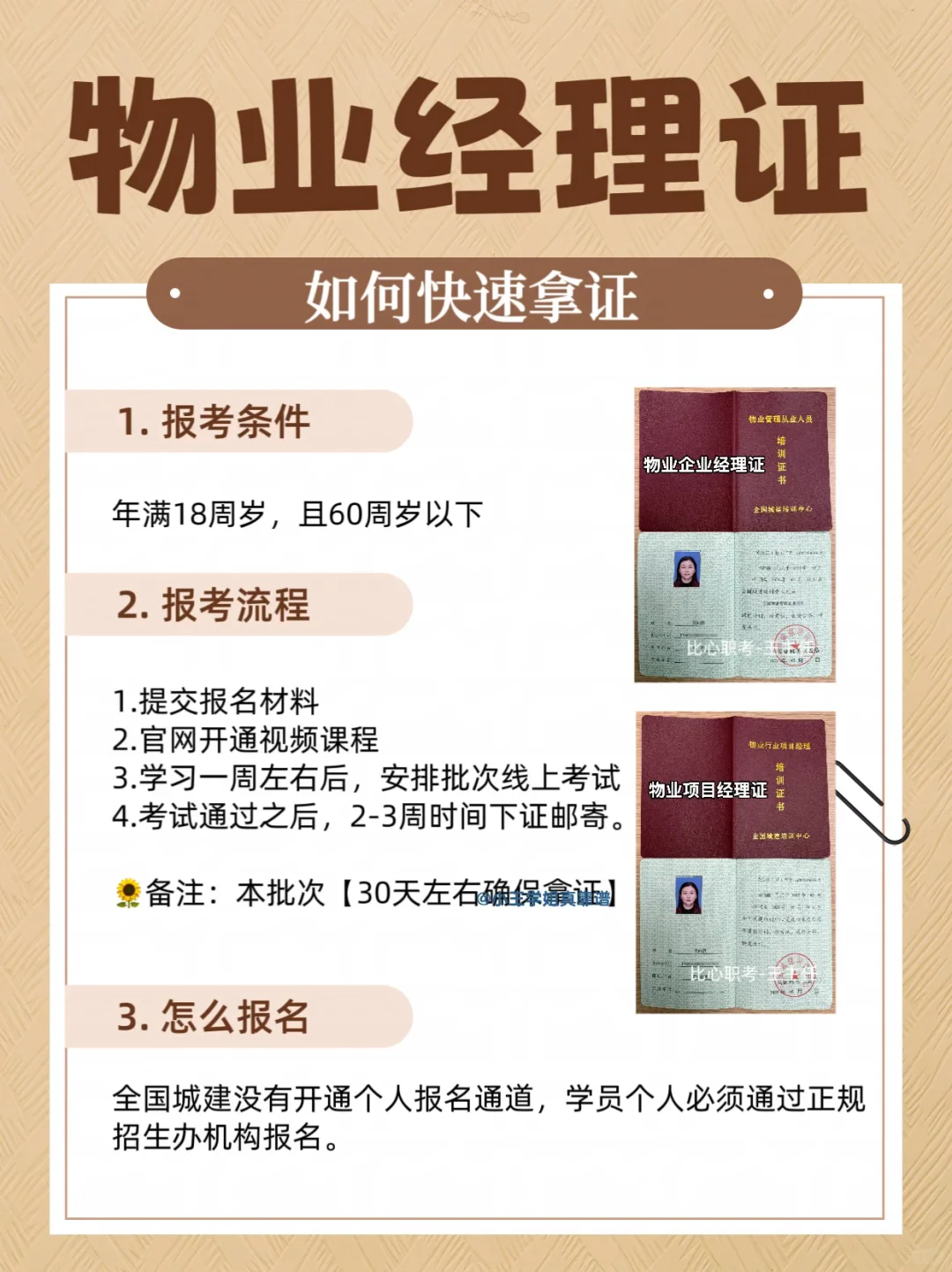 物业经理证怎么考？保姆级攻略来啦！📚
