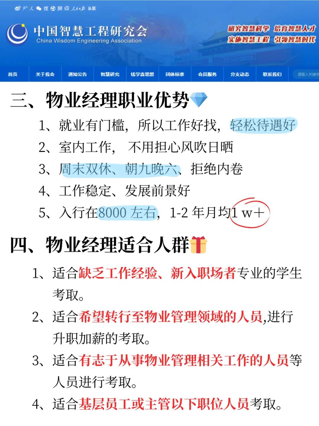 上岸小狗速报:物业经理证拿到了✨