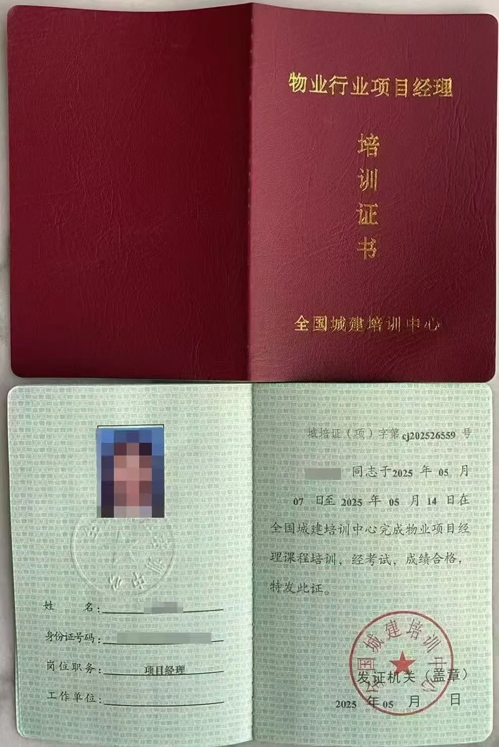 再靠近一点，是物业人的证件～