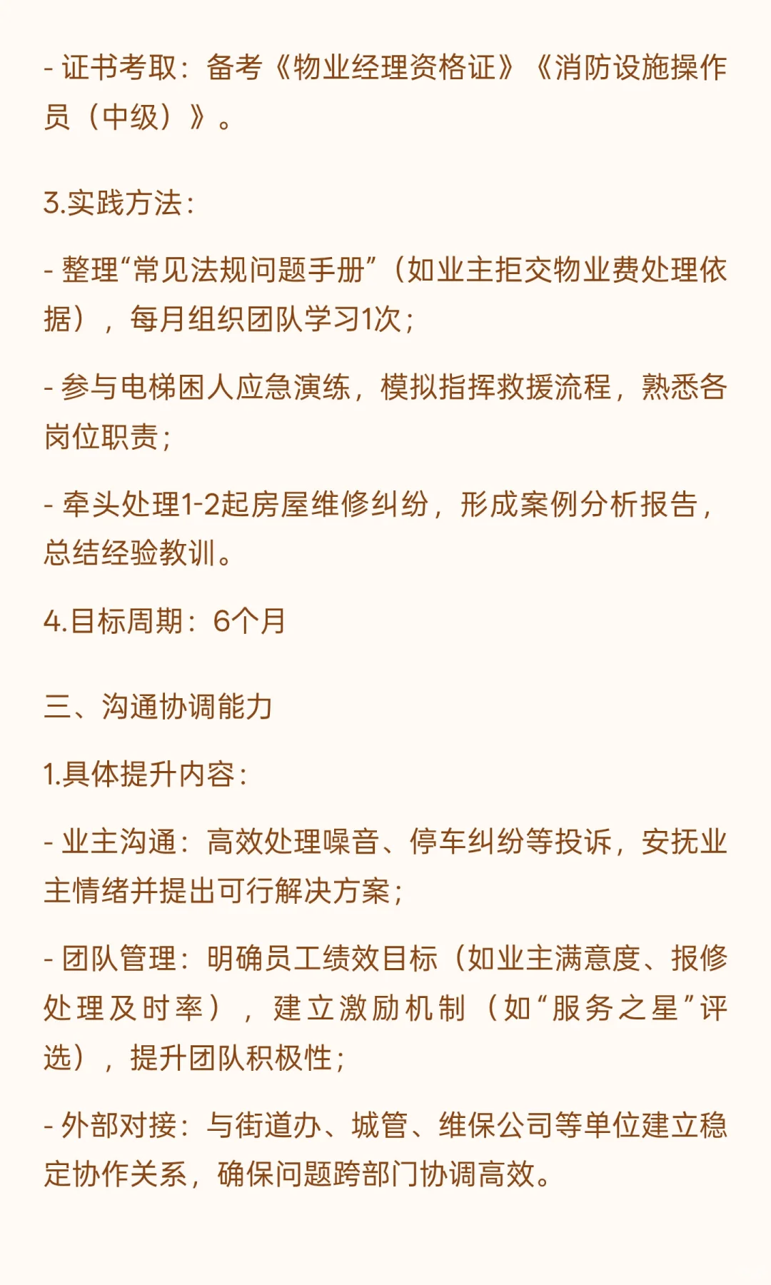 物业项目经理技能如何提升？