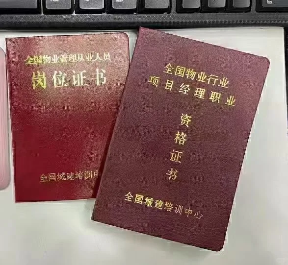 物业经理，项目经理，这两点证淘汰了