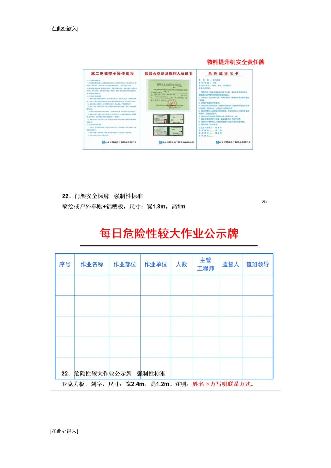 施工现场安全防护标识