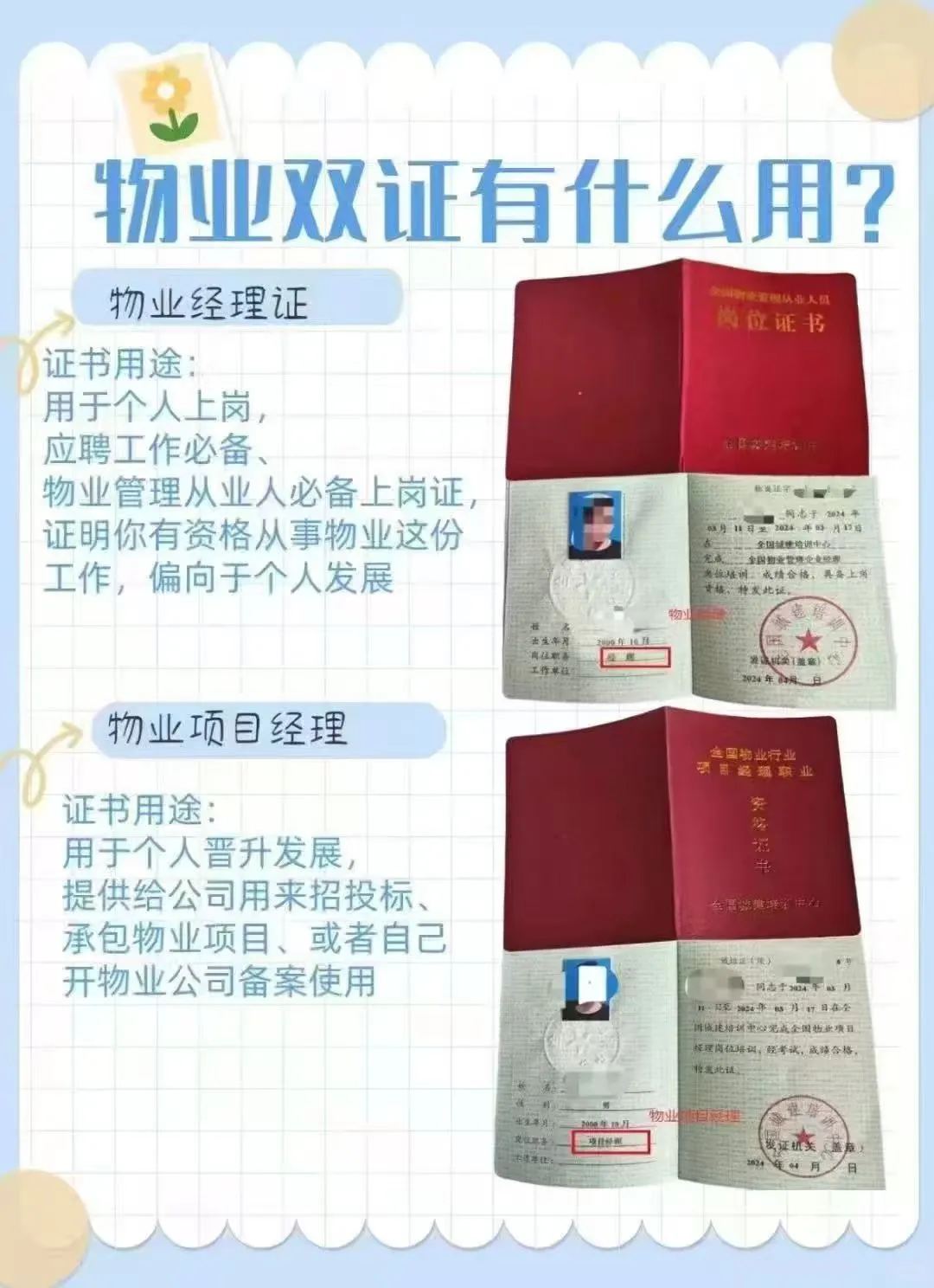 物业双证有没有需要的
