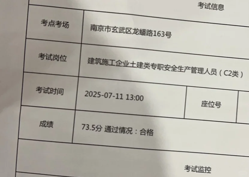安全员，过啦🎉🎉🎉