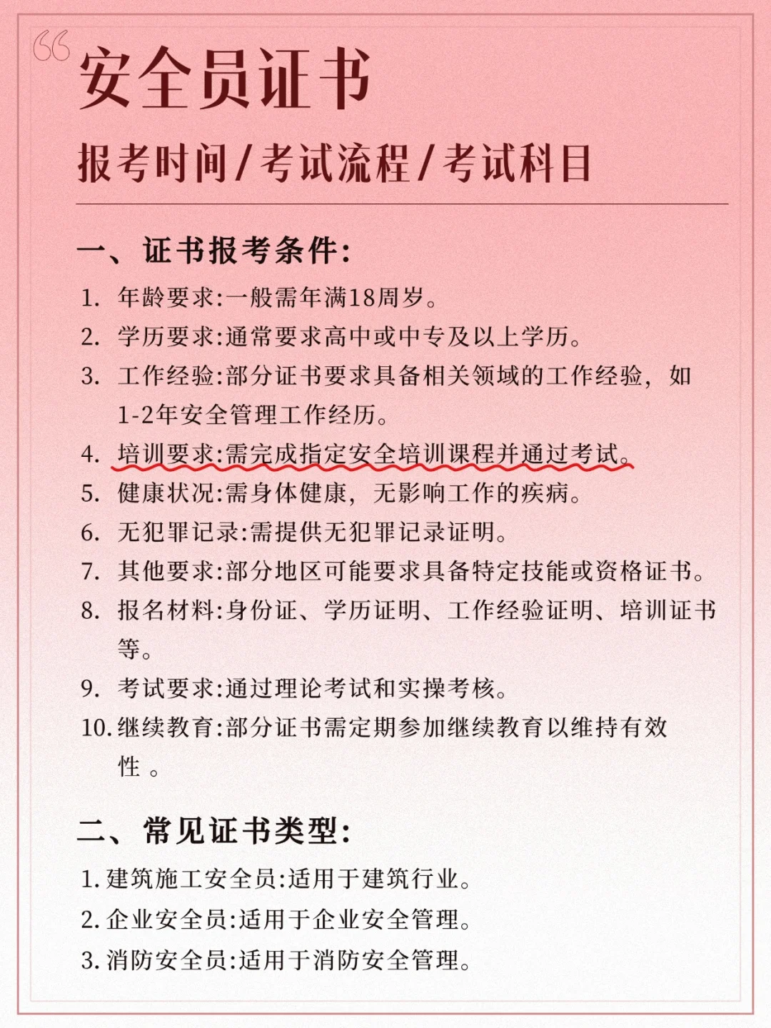 安全员证书报考指南 📚