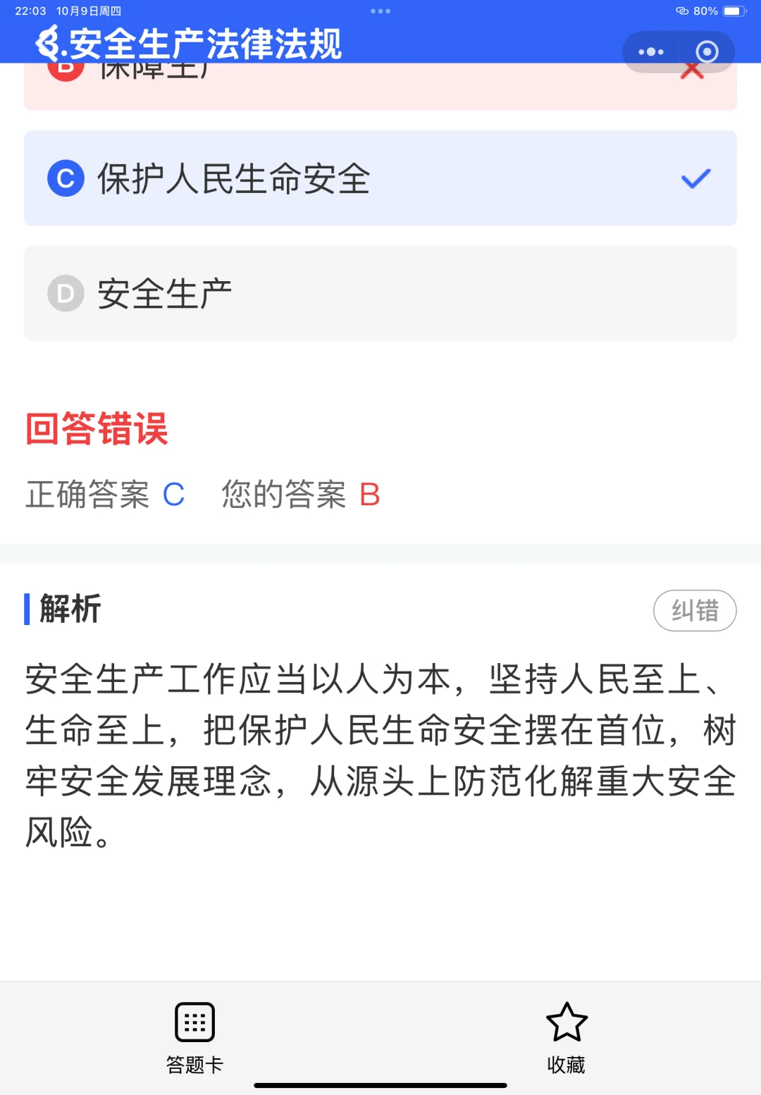 2025注安师考试专属题库！高分必刷！