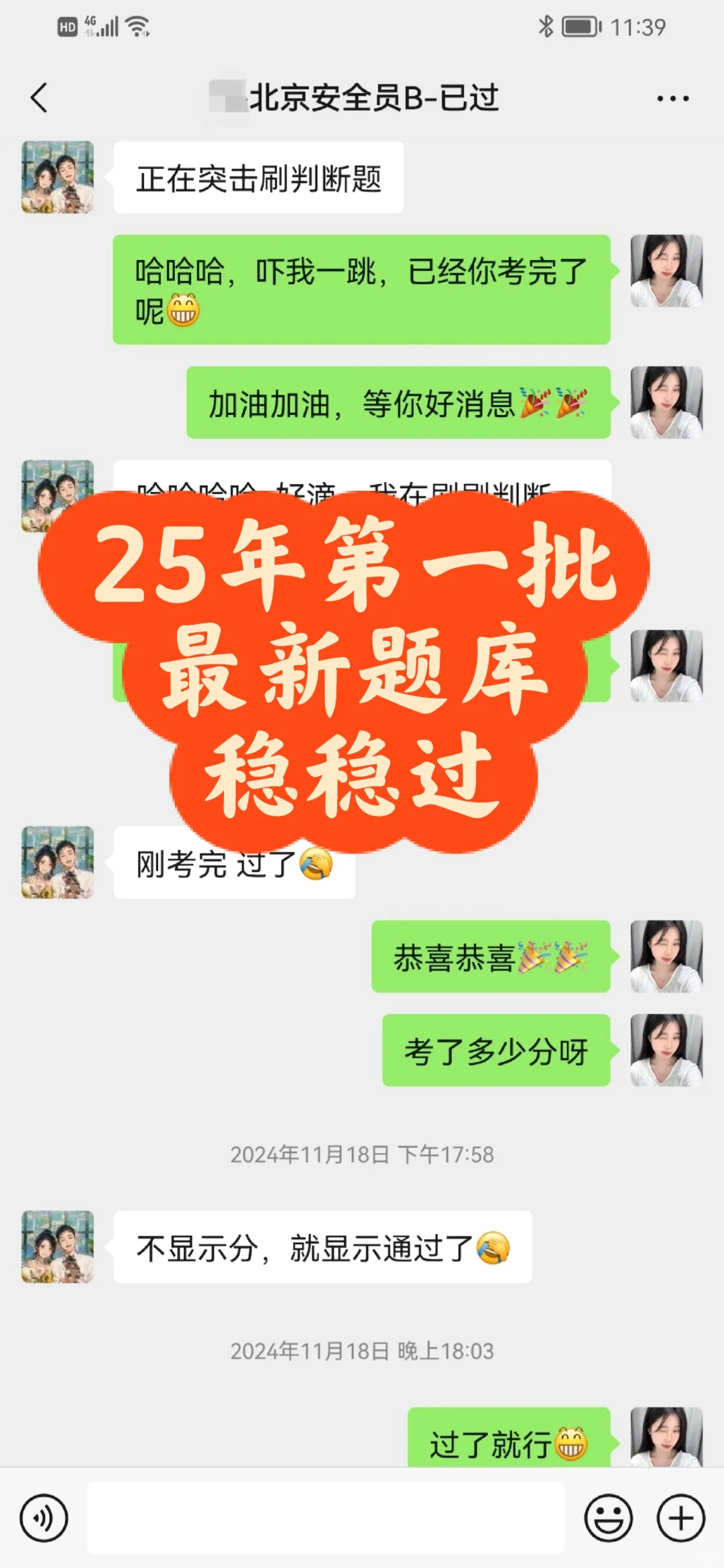北京安全员B，25年最新原题库，给力！