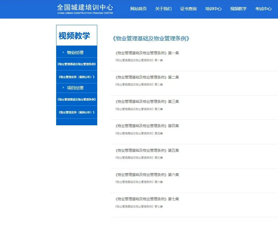 物业经理证物业项目经理证