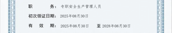 安全员C1，拿下