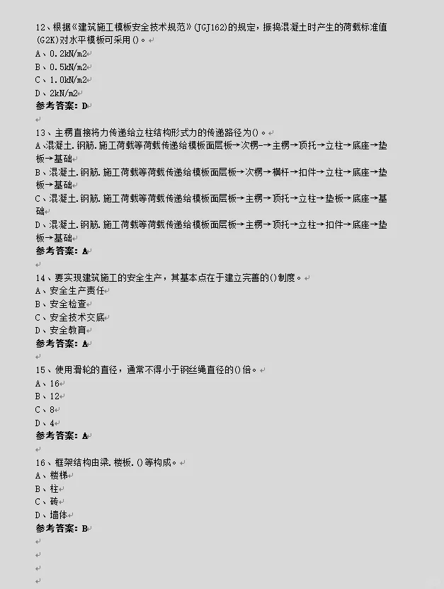 2024年建筑三类人员abc必考题库及答案