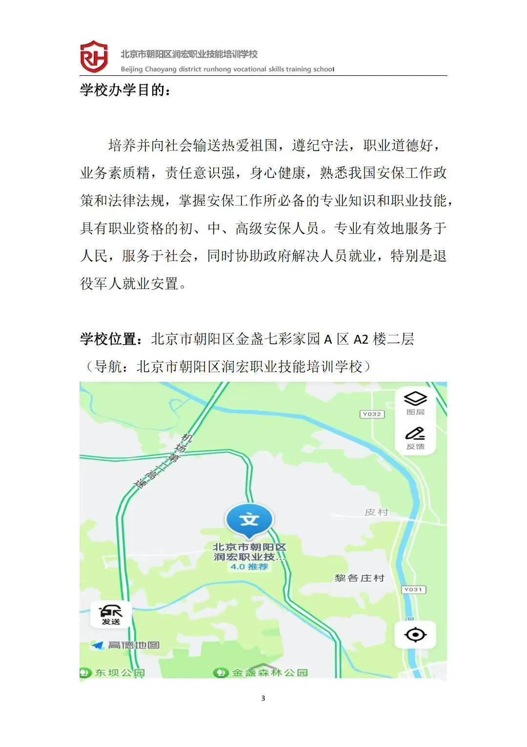 北京如何办理保安证