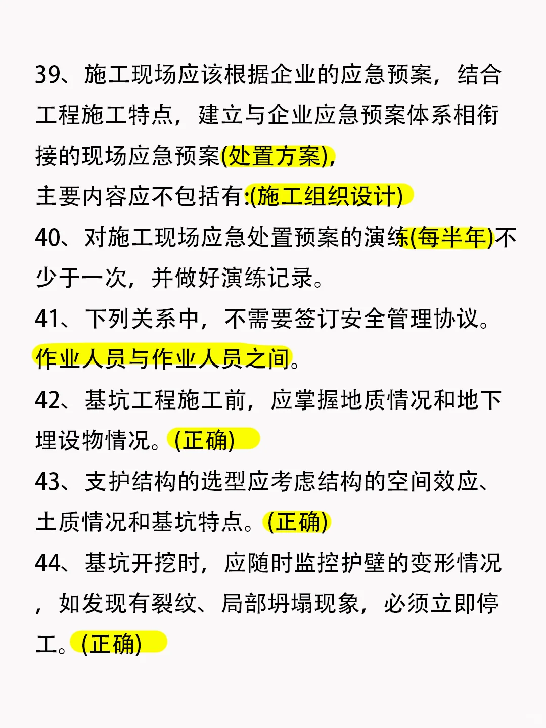 🔥码住！安全员知识点50个，建议收藏