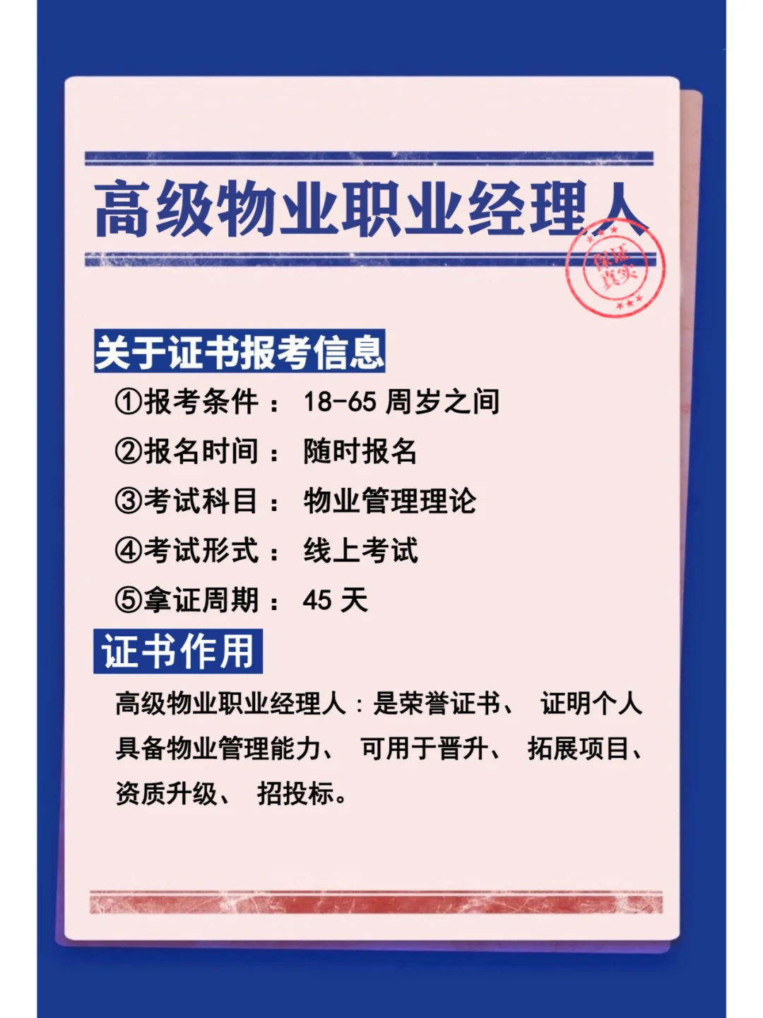 物业管理必考的四大证，来看看你考了几个