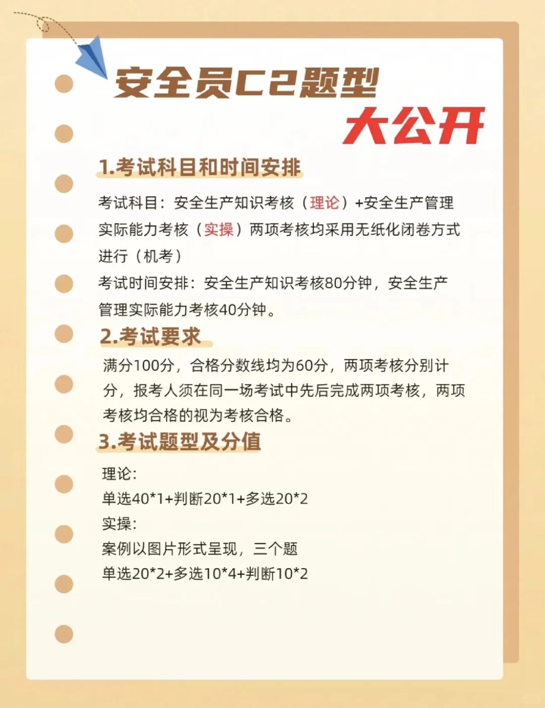 四川安管人员安全员第三期可以开题库啦!