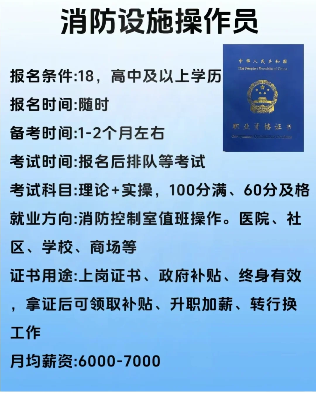 干物业必考的三个证书