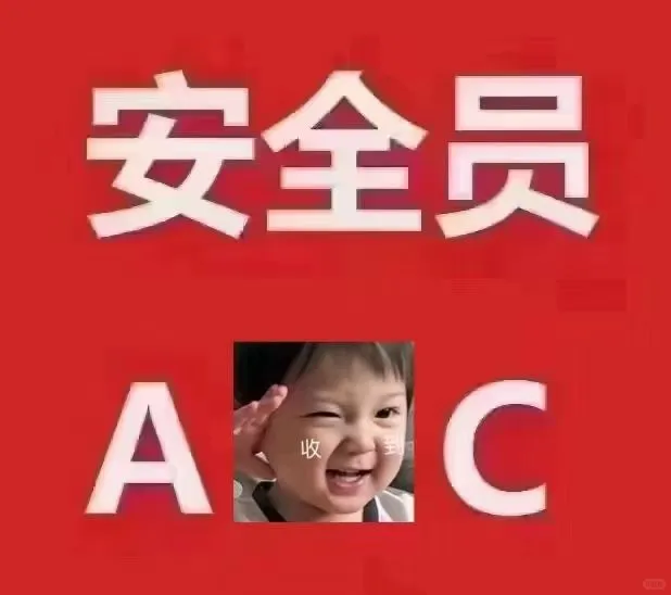 住建厅安全员，不用学习，不用培训