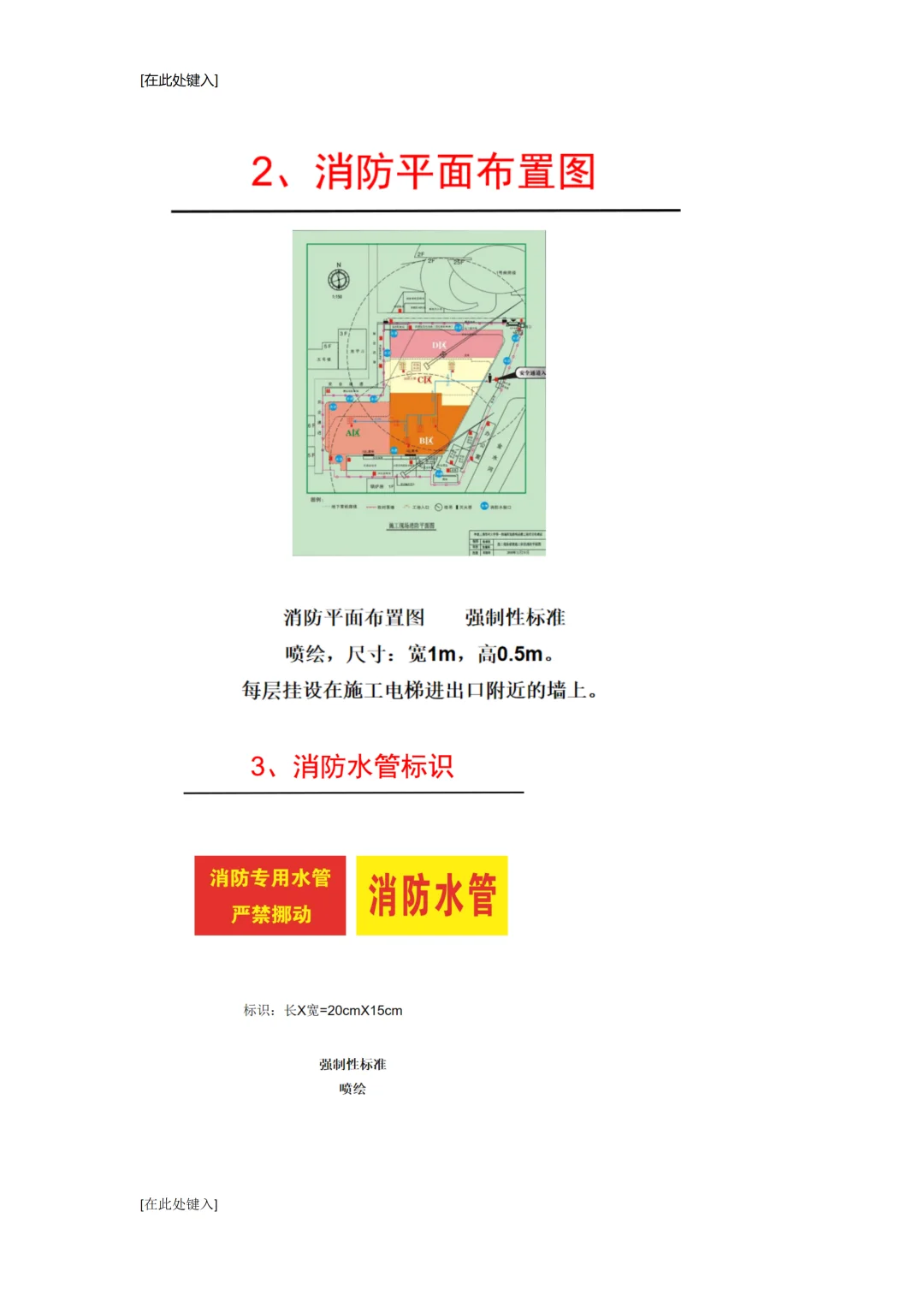 施工现场安全防护标识