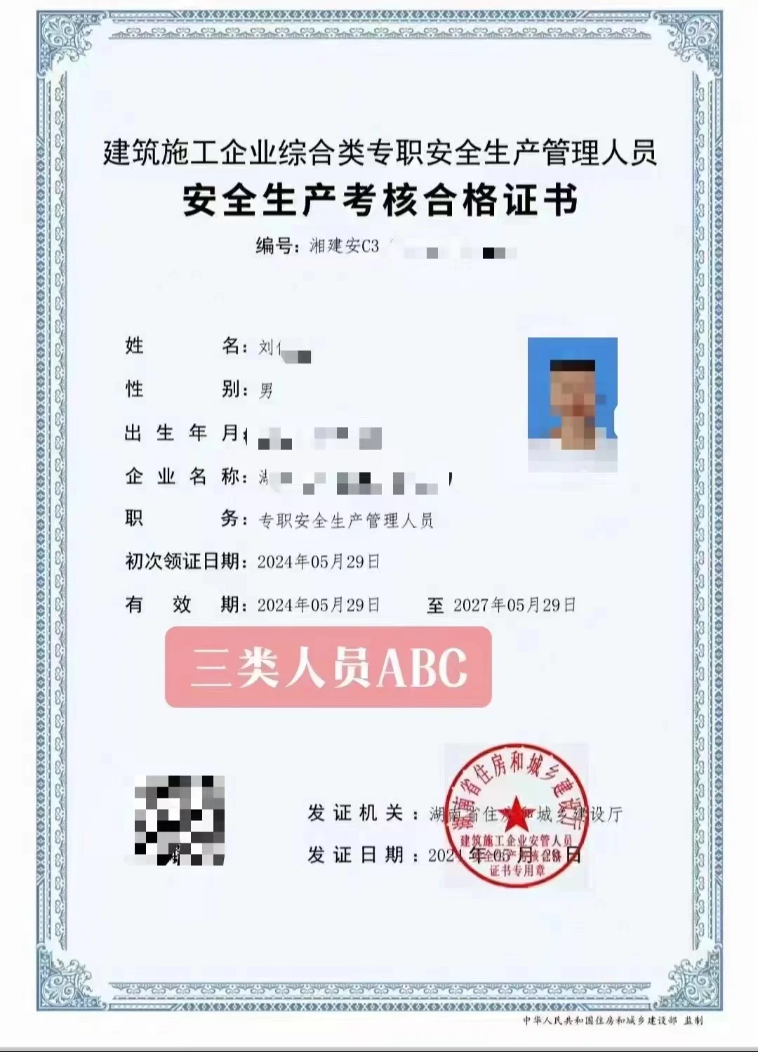 安全员C3长什么样，自己可以下载吗？